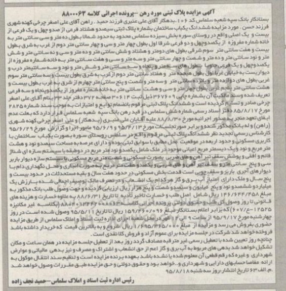 مزایده,مزایده ششدانگ یکباب ساختمان بخش سیزده