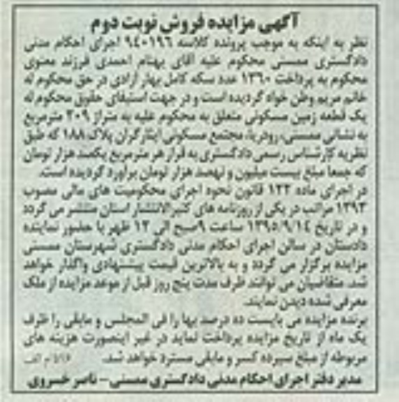 مزایده,مزایده زمین مسکونی مساحت 209متر نوبت دوم 