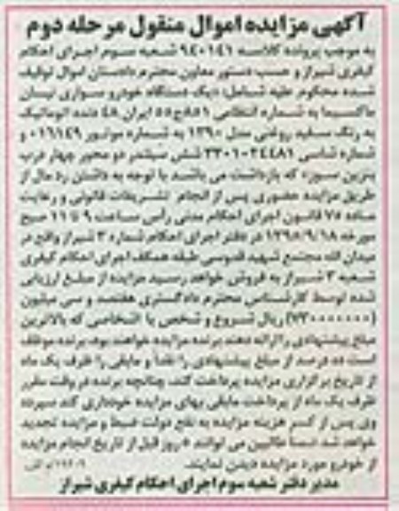 مزایده یک دستگاه خودروسواری نیسان ماکسیما مرحله دوم