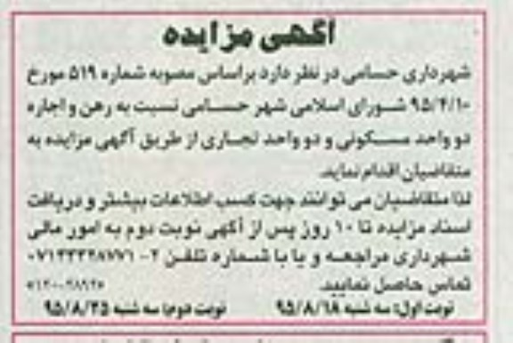 مزایده رهن و اجاره دو واحد مسکونی و دو واحد تجاری