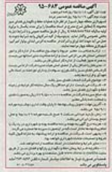 آگهی مناقصه عمومی, مناقصه عملیات حفظ و نگهداری فضای سبز محدوده E 