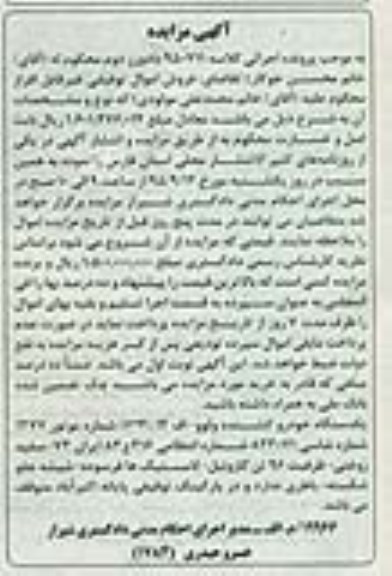مزایده,مزایده فروش یک دستگاه خودرو کشنده ولوو