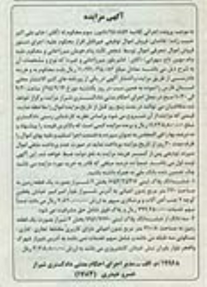 مزایده,مزایده پلاک ثبتی به صورت زمین 460متر 