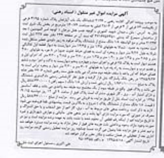 مزایده,مزایده ششدانگ اپارتمان بخش یک شرق ثبت بابل