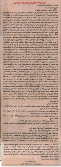 مزایده,مزایده 5364 مترمشاع از 150 هکتار از کل زمین