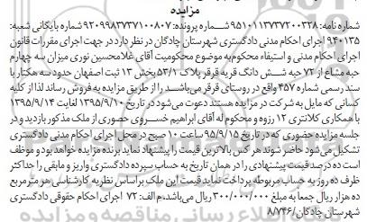 مزایده,مزایده سه چهارم حبه مشاع از 72 حبه ششدانگ قریه قرقر