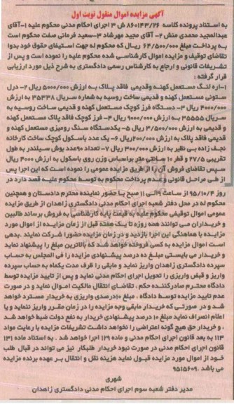آگهی مزایده , مزایده فروش اره لنگ و...