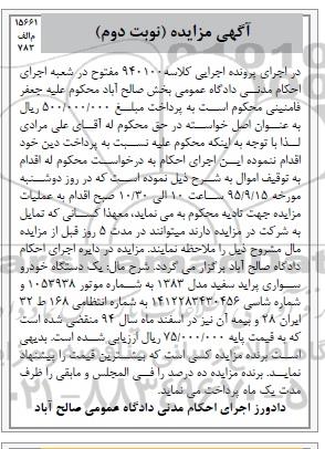 آگهی مزایده ,مزایده یک دستگاه خودرو سواری پراید- نوبت دوم 