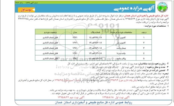  مزایده , مزایده  کامیون بنز  و.... نوبت اول