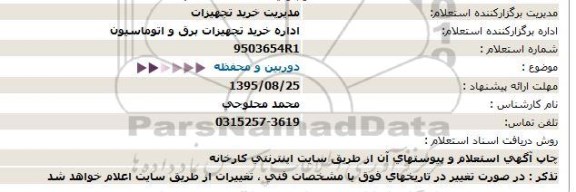 استعلام ، استعلام دوربین و محفظه