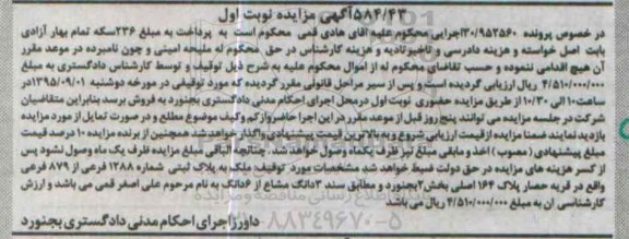 مزایده,مزایده ملک بخش دو بجنورد کلاسه 30/952560 مرحله اول