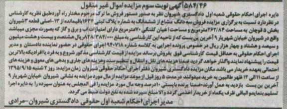 مزایده,مزایده سه دانگ مشاع از ششدانگ و اعیان هفتاد متر