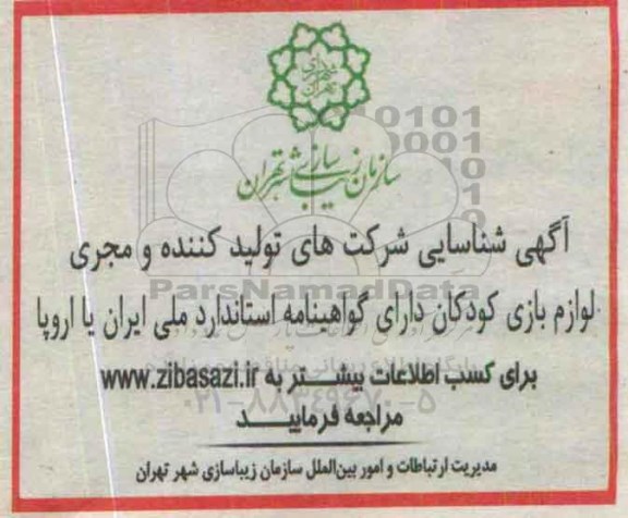 شناسایی شرکت های تولیدکننده و مجری لوازم بازی کودکان