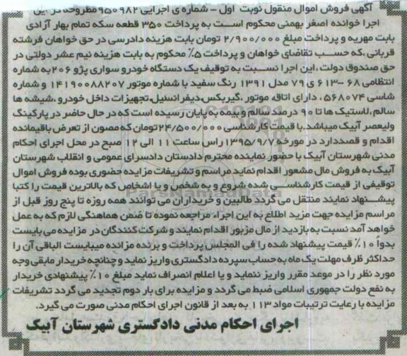 مزایده,مزایده یک دستگاه خودرو سواری پژو 206 