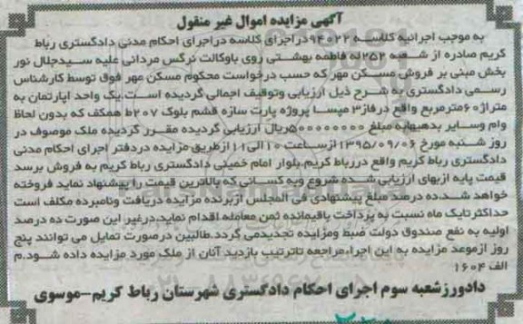 مزایده,مزایده اپارتمان به متراژ شصت مترمربع