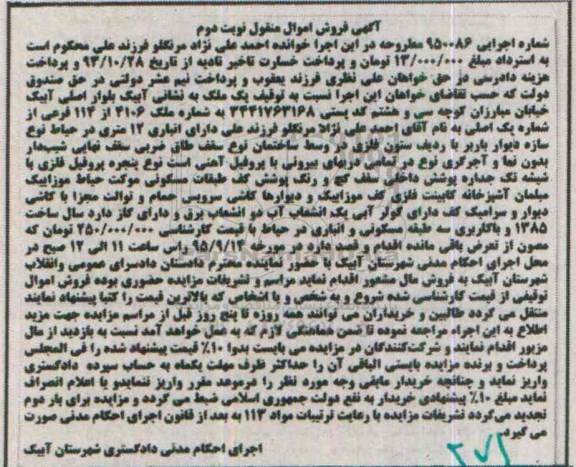 مزایده,مزایده ملک به شماره اجرایی 950086 نوبت دوم 