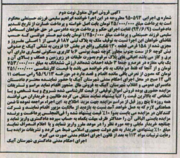 مزایده,مزایده ملک قطعه 130 تفکیکی نوبت دوم