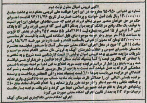مزایده,مزایده ملک بخش 16 قزوین نوبت دوم