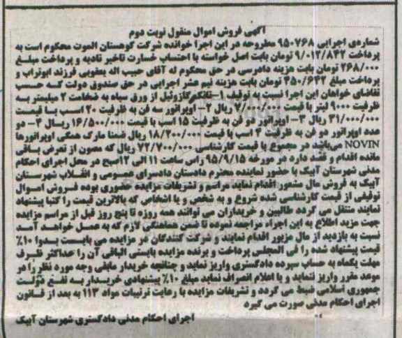 آگهی فروش مزایده منقول , مزایده فروش تانکر گازوئیل از ورق سیاه ، انواع اوپراتور نوبت دوم