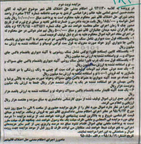مزایده , مزایده فروش یکدستگاه فول ست دیواری شامل سنگ روشویی با کابینتی دو درب همراه با آینه دیواری... نوبت دوم
