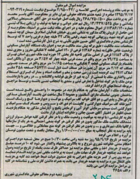 مزایده,مزایده اپارتمان مسکونی قطعه هفت تفکیکی