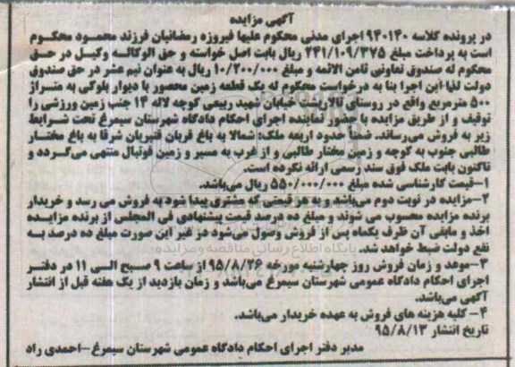 مزایده,مزایده یک قطعه زمین محصور با دیوار بلوکی