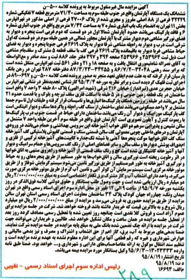 مزایده,مزایده ششدانگ اپارتمان جنوب طبقه سوم