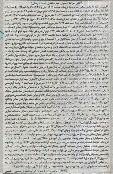 مزایده,مزایده ششدانگ اپارتمان طبقه دوم قطعه سوم