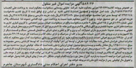 مزایده,مزایده پلاک ثبتی بخش شش جاجرم
