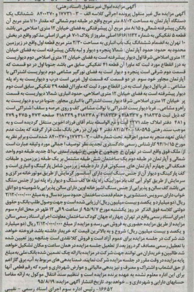 مزایده,مزایده ششدانگ اپارتمان 81.02متر طبقه دوم شمالی 
