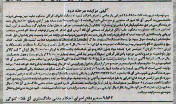 آگهی مزایده , مزایده فروش دستگاه اکستزودر ، جرثقیل با پمپ پنوماتیک با متعلقات ، میکسر خرد کننده مواد بدون الکتروموتور با متعلقات مرحله دوم