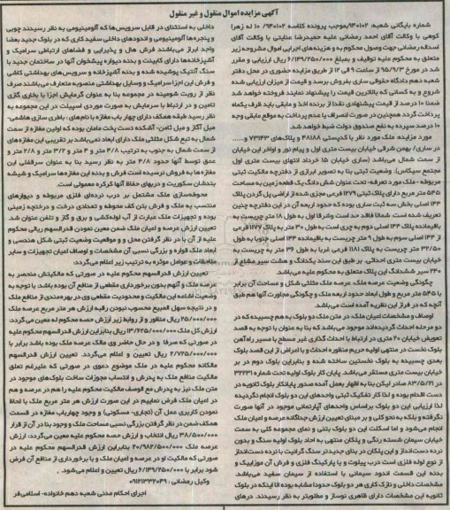 مزایده,مزایده ملک ششدانگ زمین به مساحت 545متر