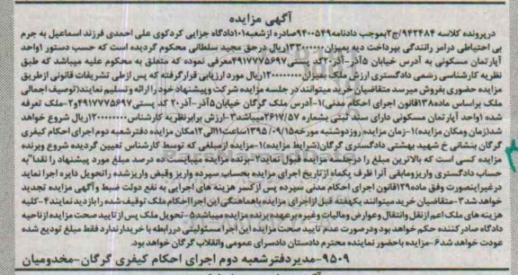 مزایده,مزایده ملک اپارتمان مسکونی