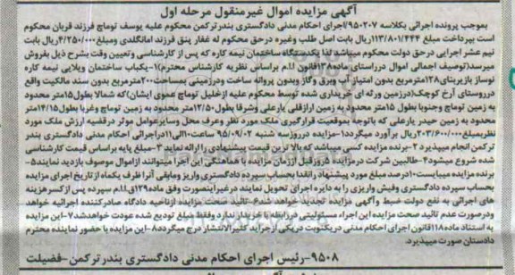 مزایده,مزایده یک دستگاه ساختمان نیمه کاره مرحله اول