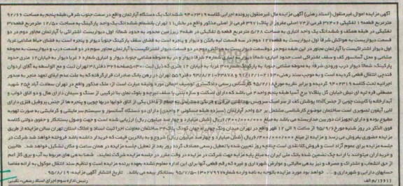 مزایده,مزایده ششدانگ اپارتمان سمت جنوب شرقی 