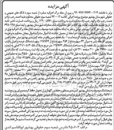 مزایده,مزایده یک قطعه زمین مساحت 1289/62مترمربع