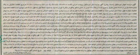 مزایده,مزایده ششدانگ یکباب خانه مساحت 41/40مترمربع