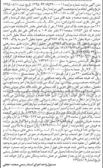 مزایده,مزایده ساختمان مسکونی صد و هفتاد و یک متر