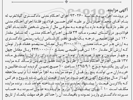 آگهی مزایده, مزایده مقدار 120 تن قیر طبیعی