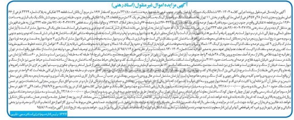 مزایده,مزایده ششدانگ اپارتمان جنوب غربی طبقه چهارم 