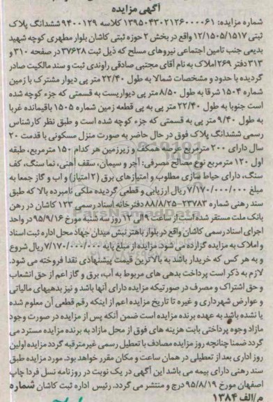 مزایده,مزایده ششدانگ پلاک 12/1505/1517 بخش دو