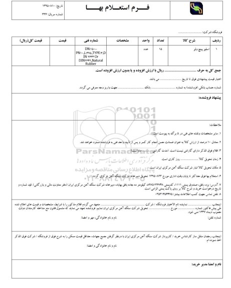 استعلام, استعلام اسلیو پینج ولو 