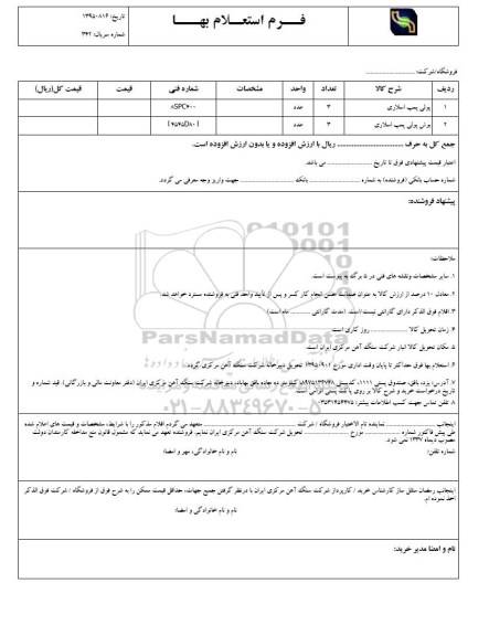 استعلام, استعلام پولی پمپ اسلاری