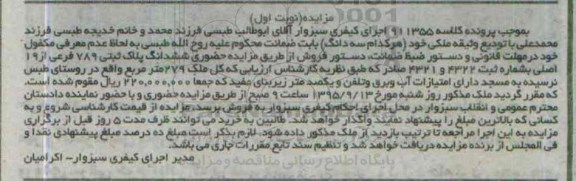 مزایده,مزایده ششدانگ پلاک ثبتی 279متر نوبت اول