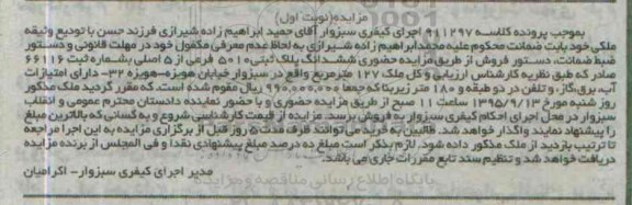 مزایده,مزایده پلاک ثبتی صد و بیست و هفت متر نوبت اول