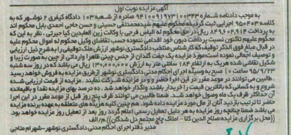 آگهی مزایده , مزایده فروش یک جفت گلدان از جنس چینی