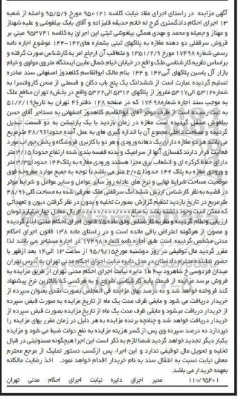 مزایده,مزایده سرقفلی 2 دهنه مغازه به پلاکهای ثبتی 144-142