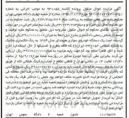 مزایده,مزایده یک دستگاه خودروی سواری هیوندای