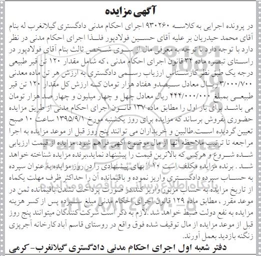 مزایده,مزایده مقدار 120 تن قیر طبیعی
