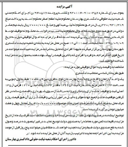 مزایده,مزایده اپارتمان مساحت 47/23مترمربع